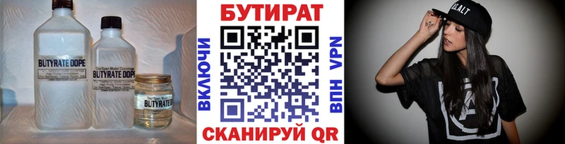 Бутират бутик  Новая Усмань 